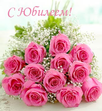 Открытки  с юбилеем. Поздравительные открытки на юбилей. Лучшие открытки на ю...