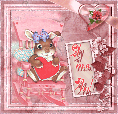 Скачать бесплатно открытки с зайчиками. Открытки с зайчиками gif.