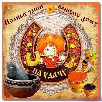 Открытки с домовым скачать бесплатно. Анимационные Открытки с домовым.