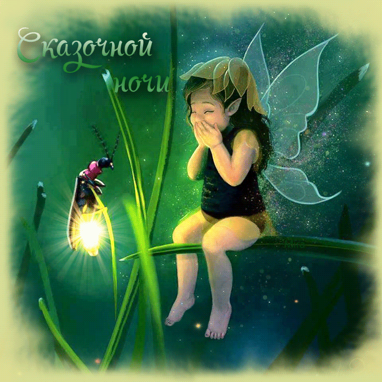 Открытки с эльфами с анимациями. Открытки с эльфами скачать бесплатно.