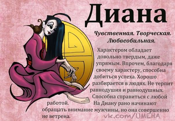 Открытки с именем Диана с поздравлениями. Скачать бесплатно открытки с именем...