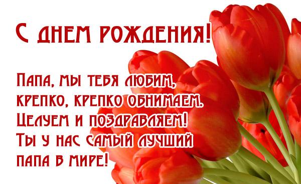 Открытки со стихами папе скачать бесплатно. Открытки со стихами папе.