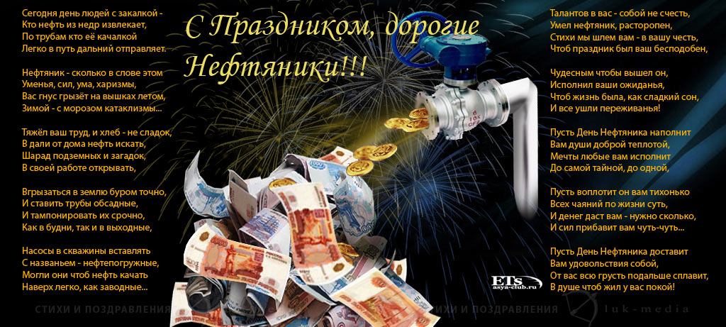 Открытки с днём работников нефтяной и газовой промышленности скачать бесплатно.
