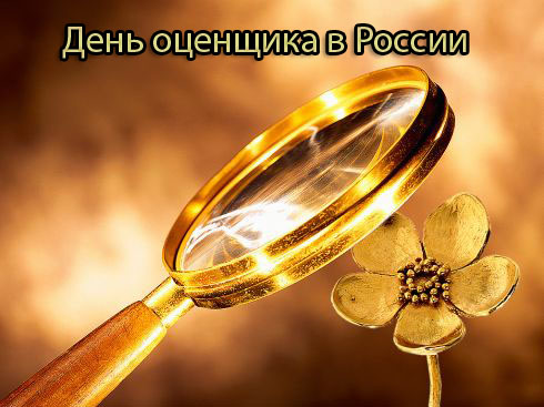 Открытки с днём оценщика с пожеланиями. Открытки с днём оценщика скачать бесп...