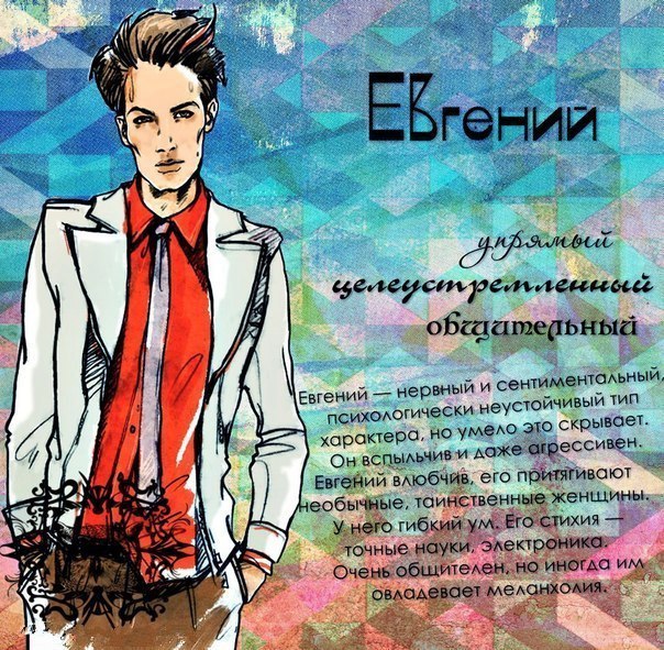 Открытки с именем Евгений gif. Открытки с днём рождения Женя.