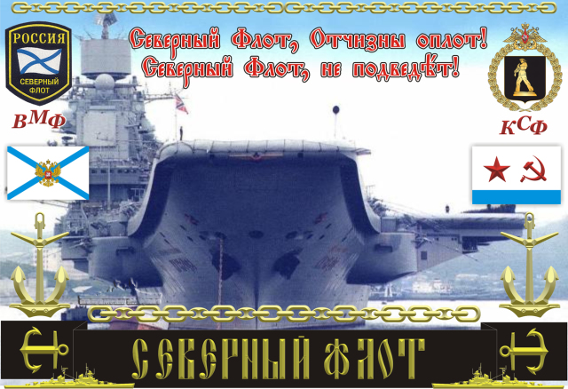 Открытки с днём северного флота с пожеланиями. Открытки с днём северного флот...