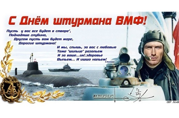 Открытки с днём штурмана ВМФ скачать бесплатно. Открытки с днём штурмана ВМФ ...