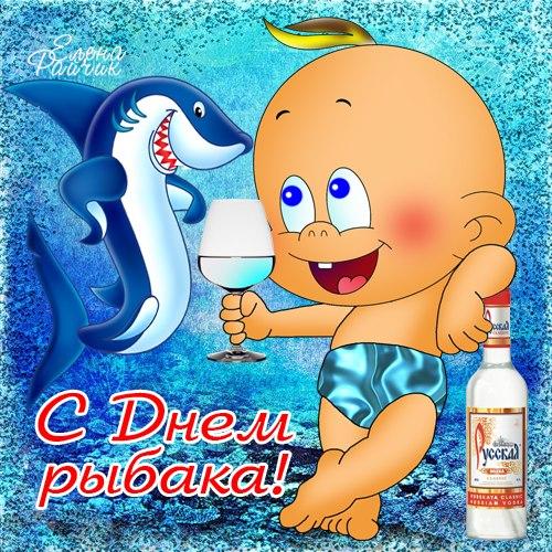 Открытки с Всемирным днём рыболовства скачать бесплатно.     