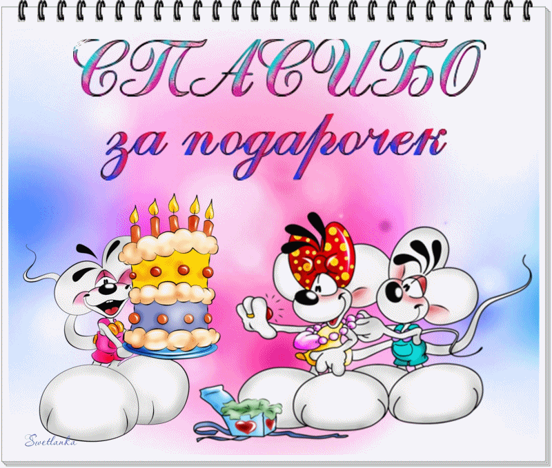 Бесплатные открытки с мышками скачать. Открытки с мышками gif.