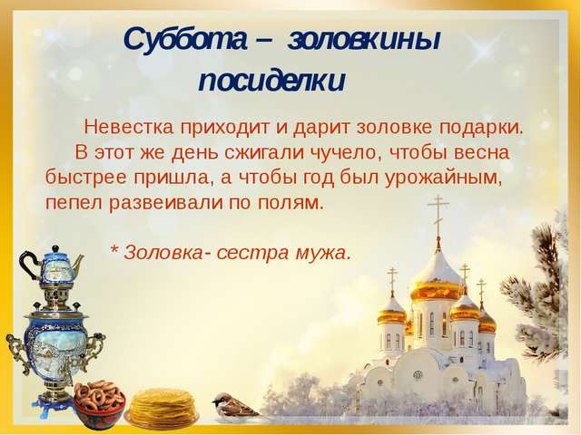 Открытки с заловкиными посиделками скачать бесплатно. масленица заловкины пос...