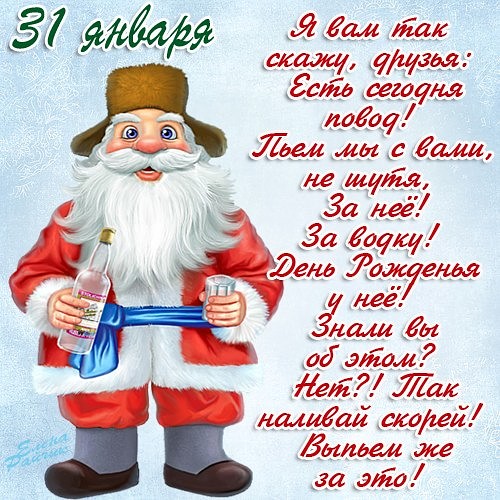 Открытки с днём рождения русской водки скачать бесплатно.    