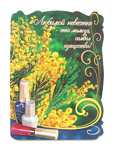 Открытки с днём рождения снохе. Открытки с днём рождения невестке.