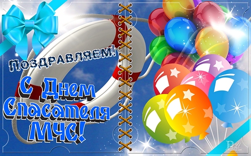 Открытки с днём спасателя gif. Открытки с днём спасателя 27 декабря.