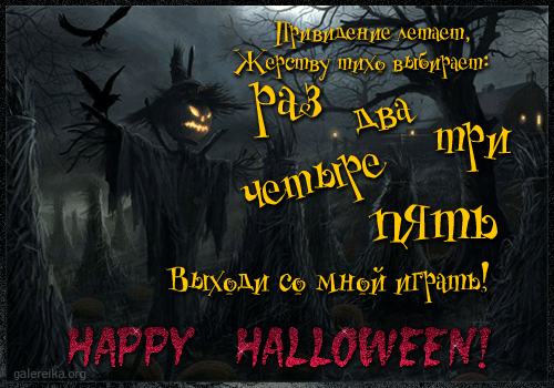 Открытки со стихами на Хэллоуин скачать бесплатно gif.        