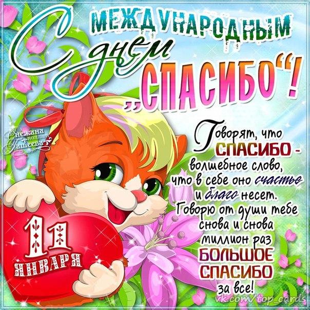 Открытки с Всемирным днём спасибо скачать бесплатно gif.    