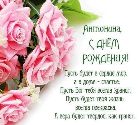 Открытки с именем Антонина скачать бесплатно. Открытки с именем Антонина gif.