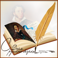 Открытки с днём русского языка скачать бесплатно. Открытки с днём русского яз...