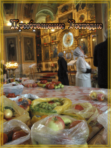 Открытки с преображением Господним скачать бесплатно. Открытки с преображение...
