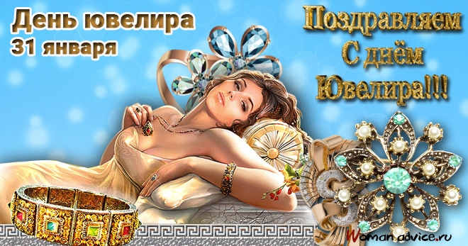 Поздравительные Открытки с днём ювелира.  Открытки с днём ювелира gif. 