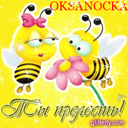 Открытки с именем Оксана с анимациями. С днём рождения Оксана открытки.