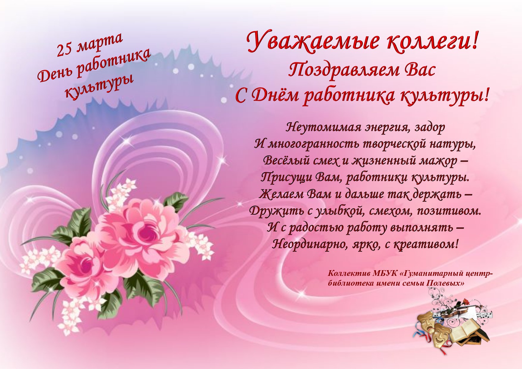 Открытки с днём работника культуры скачать бесплатно gif.     