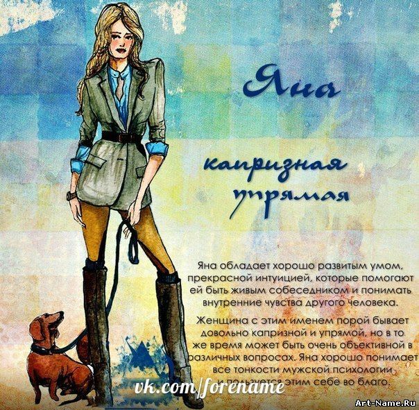 Открытки с именем Яна скачать бесплатно. Поздравительные открытки с именем Яна.