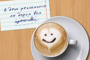 Открытки с днём работника рекламы скачать бесплатно gif.    
