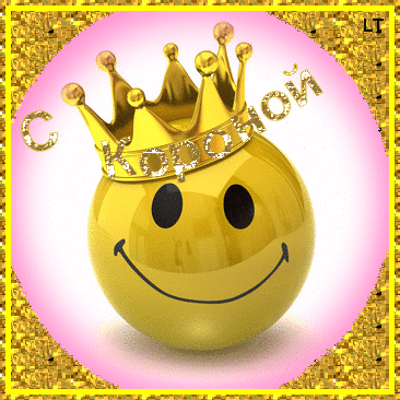 Открытки с днём смайлика с поздравлениями. Прикольные Открытки с днём смайлика.