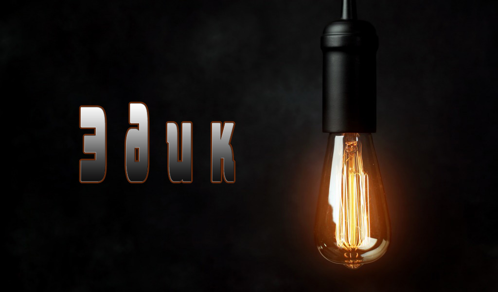 Открытки с именем Эдуард gif. Скачать бесплатно открытки с именем Эдуард.