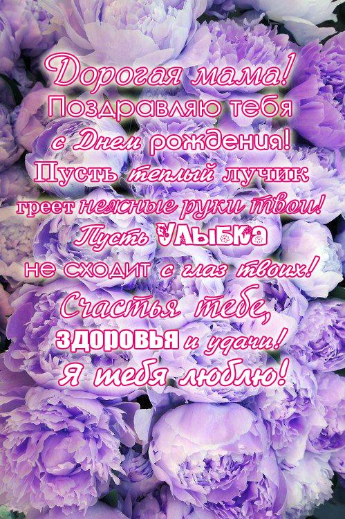 Открытки со стихами маме в день рождения скачать бесплатно. 