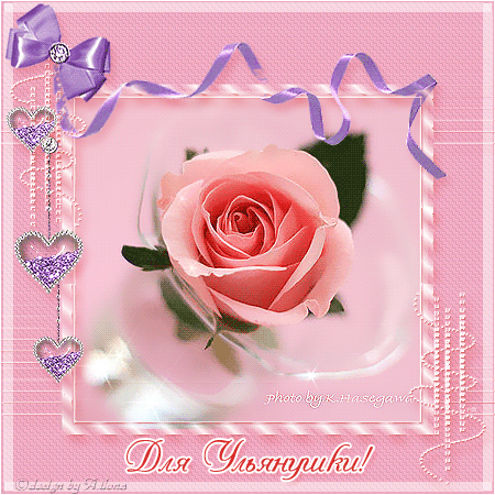 Открытки с именем Ульяна скачать бесплатно. Открытки с именем Ульяна с поздра...