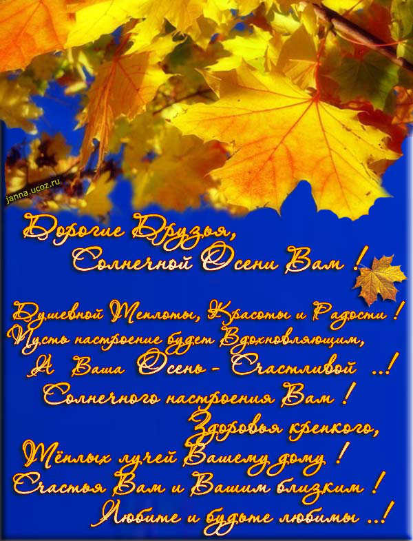 Открытки со стихами об осени скачать. Открытки со стихами об осени онлайн.