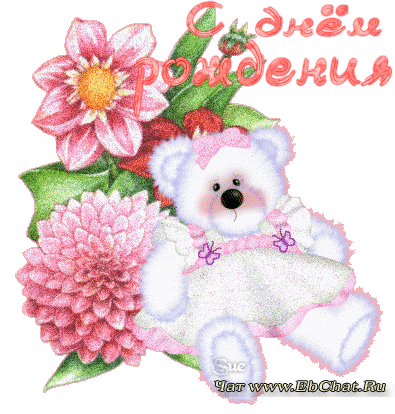 Открытки с днём рождения девушке скачать. Открытки с днём рождения для девушки.