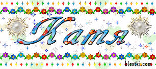 Открытки с именем Екатерина скачать бесплатно. Поздравительные открытки с име...