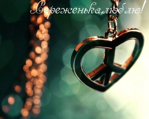 Открытки с именем Сергей скачать бесплатно. Открытки с именем Сергей gif.