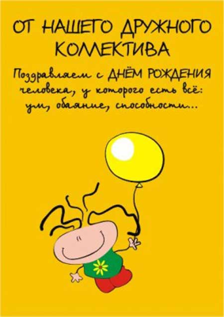 Открытки на день рождения боссу