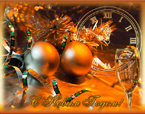 Открытки для поздравления с Новым Годом. Скачать бесплатно открытки с новому ...