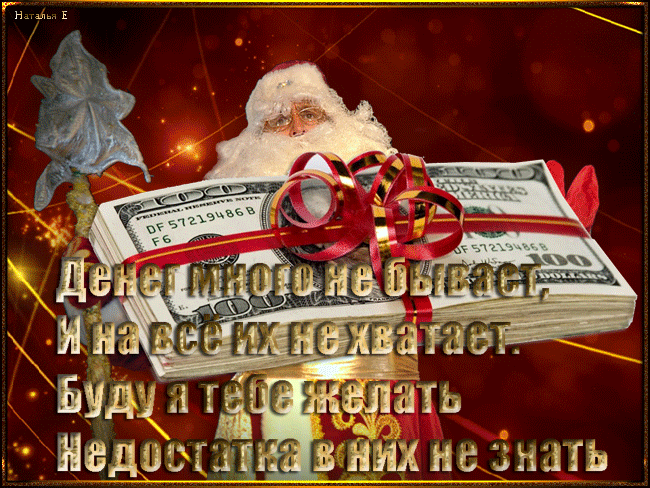 Скачать бесплатные открытки желаю материального благополучия.