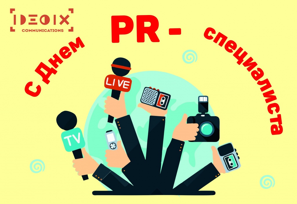 Открытки с днем PR - специалиста скачать. Открытки с днем PR - специалиста бе...