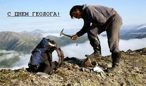 Открытки с днём геолога скачать бесплатно. Открытки с днём геолога gif.
