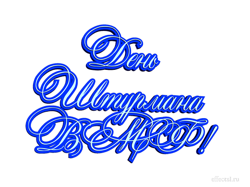 Открытки с днём штурмана ВМФ скачать бесплатно. Открытки с днём штурмана ВМФ ...