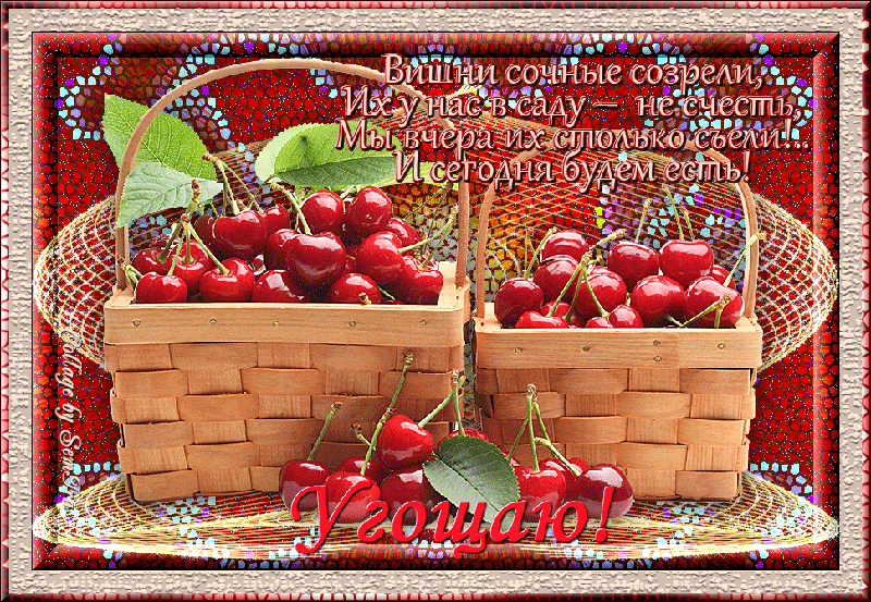Открытки с ягодами скачать бесплатно. Открытки с ягодами онлайн.