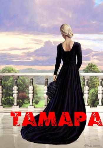 Красивые открытки с именем Тамара. Открытки с именем Тома скачать бесплатно.