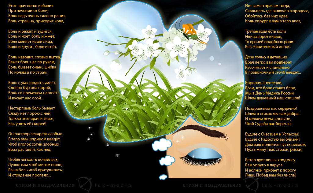 Открытки с Всемирным днём анестезиолога скачать бесплатно.  