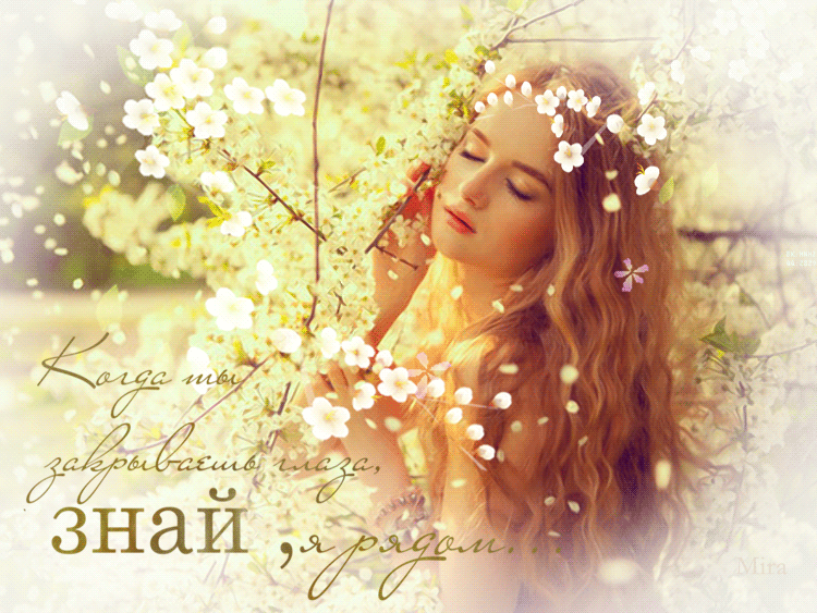 Открытки я рядом скачать бесплатно. Красивые открытки я рядом.