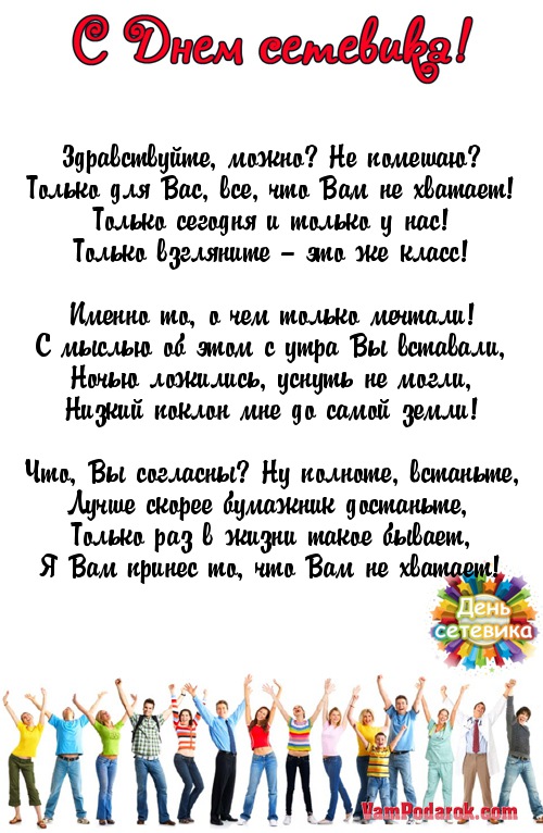 Картинки с днем сетевика