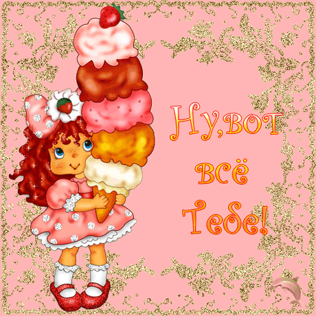 Открытки с днём рождения девушке скачать. Открытки с днём рождения для девушки.