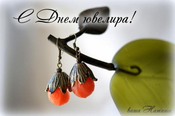  Поздравительные Открытки с днём ювелира.  Открытки с днём ювелира gif. 