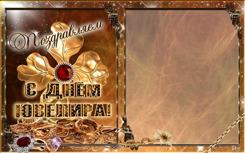  Поздравительные Открытки с днём ювелира.  Открытки с днём ювелира gif. 