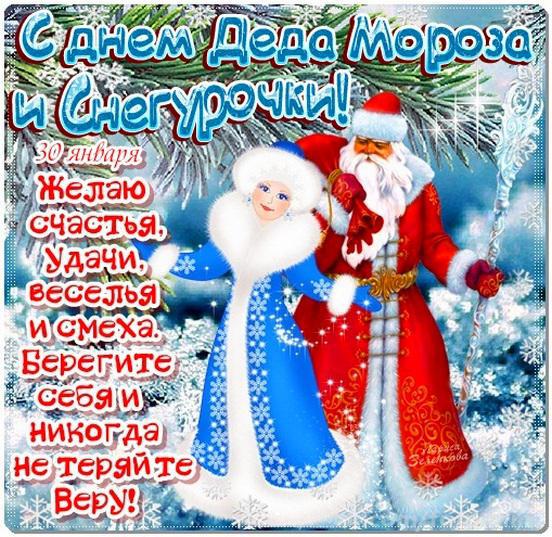 Открытки с днём Деда Мороза и Снегурочки скачать бесплатно. 